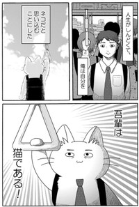 【漫画】『金無しプー散歩』1　© ねこ川いが里 2024