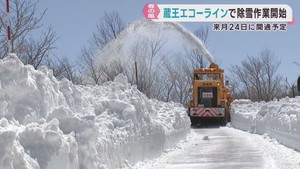 蔵王エコーライン　４月の開通に向けて除雪が始まる