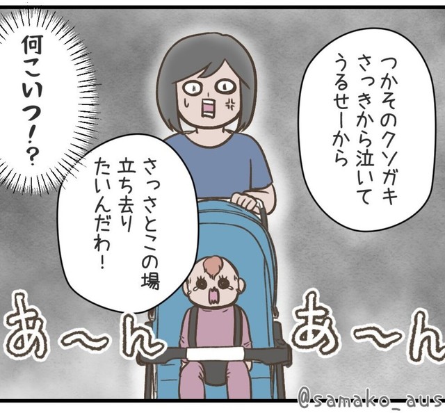 割り込みしたうえに作者への文句を言い続ける男性（サマ子さん提供）