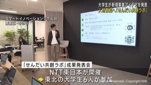 起業目指す大学生がアイデア発表　せんだい共創ラボ　成果発表会