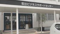 坂出ビジネスサポートセンター　開設から8カ月間の相談実績などを報告