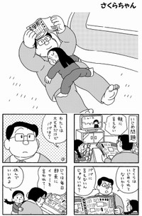 【漫画】『さくらちゃん1巻より【永遠の愛】』1（若戸だいごさん提供）