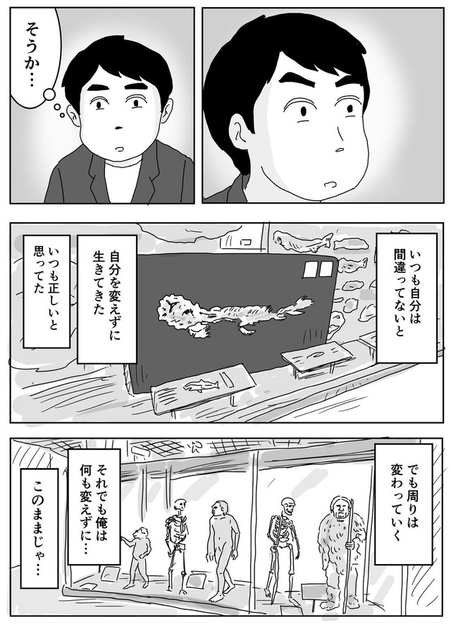 【漫画】『大手企業からの転職。でもうまくいかないそのわけは…？』17（まるいがんもさん提供）