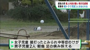 小学校の敷地内で児童３人をはねた疑い　男を現行犯逮捕　宮城・栗原市