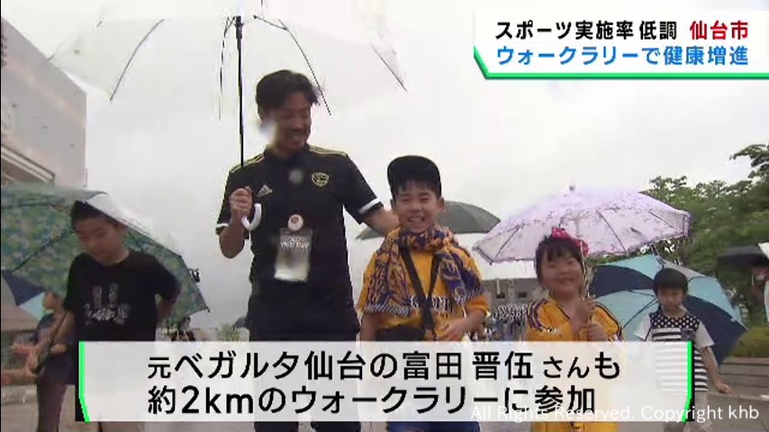 楽しみながら健康増進を　仙台市がウォークラリーイベント | khb東日本放送
