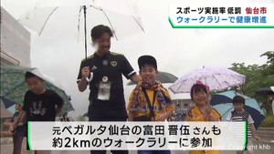 楽しみながら健康増進を　仙台市がウォークラリーイベント