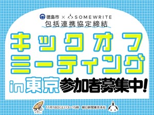 【11/18・東京】「村八分？隣人ガチャ？地方への本音を語る！」イベント参加者募集中