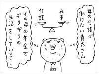 介護離職し、頼みは母の年金　そんな息子の窮地を救った一本の電話