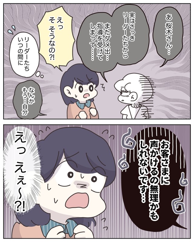 【漫画】『アパレる　231～235話』18　（C）ぼのこ
