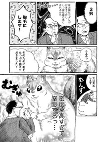 【漫画】『おじさんとリスタクシー』4（銀ねづさん提供）