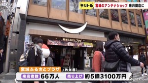 宮城県のアンテナショップ存続を　クラウドファンディングで経費を募る