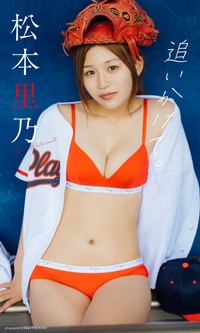 松本里乃デジタル写真集「追いかけて。」©横山マサト／集英社