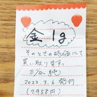 発行日と金額が書かれた「仮想ゴールド1グラム券」。息子のお小遣いから生まれた“引換券”／三谷 純さん（@jmitani）提供