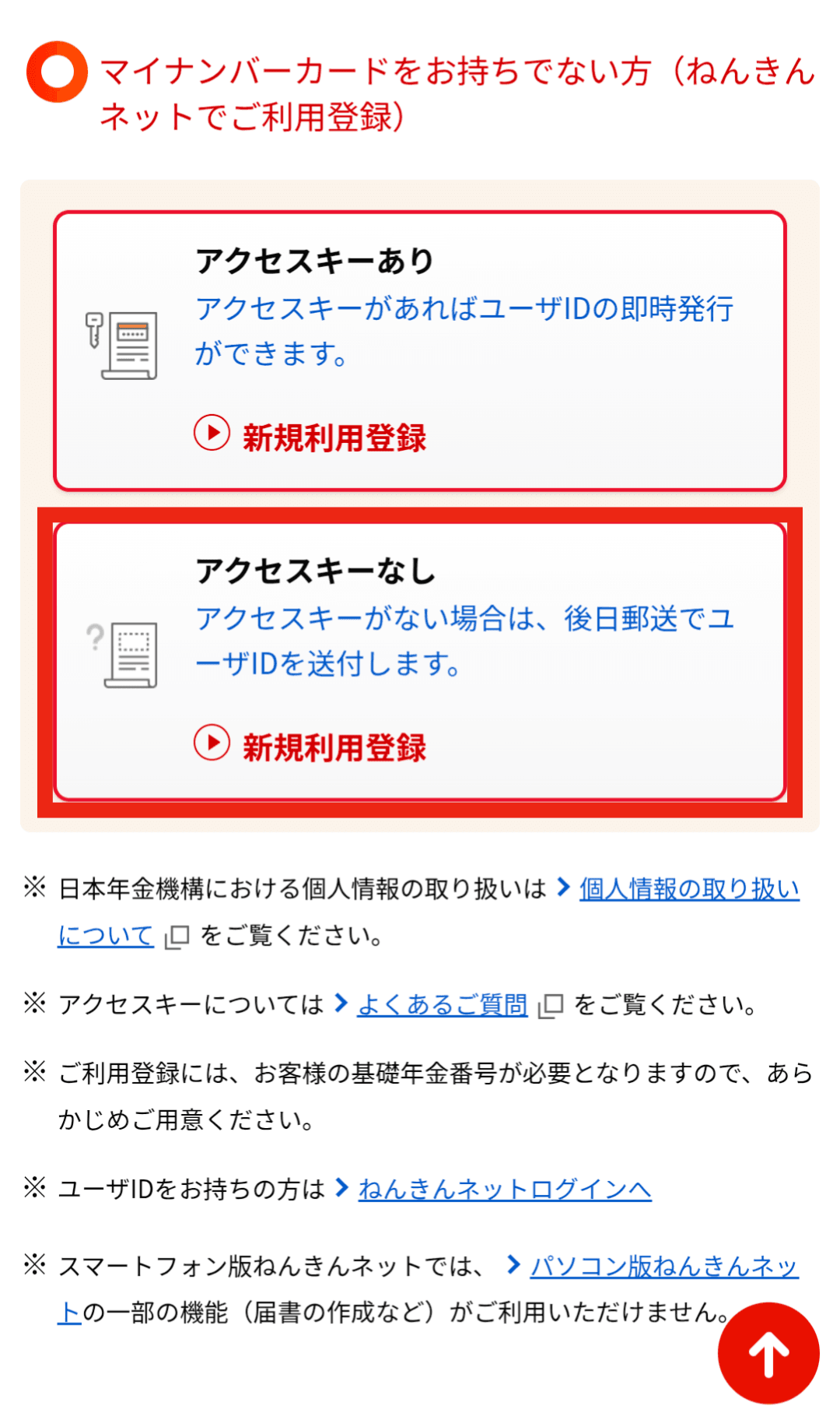 ねん きん ネット ログイン