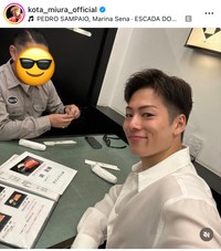 三浦孝太（@kota_miura_official）さんのインスタグラムより