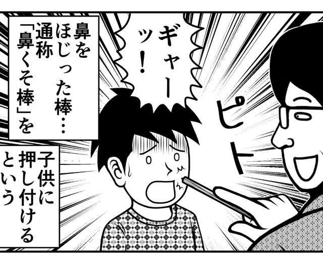 通称「鼻くそ棒」（ニシムラマコジさん提供）
