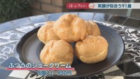 ふつうのシュークリーム 5個入り　900円
