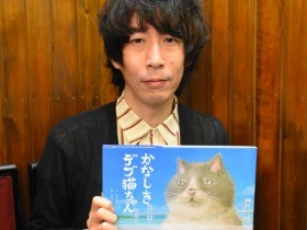 「デブ猫ちゃん」、愛媛を大冒険　人気作家が絵本原作