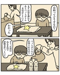 【漫画】『星を返す』2（ミヤギトオルさん提供）