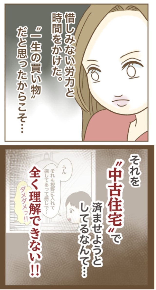 一生の買い物だから友人にも後悔してほしくない（ねぼすけさん提供）