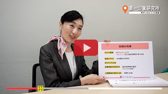 #291第一笑顔研究所 幸せになる３つの言葉