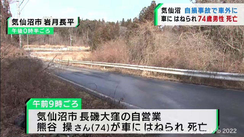 軽乗用車にはねられ７０代男性死亡　宮城・気仙沼市