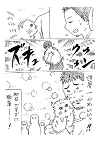 【漫画】『もふたがうちに来たときの話』4（横山了一さん提供）