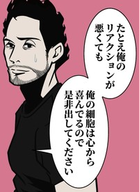 髭さん自身は喜んでいなくても細胞は喜んでいると主張（B.B軍曹さん提供）