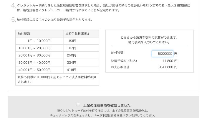 クレジットカードの決済手数料の一覧。「国税クレジットカードお支払サイト」（https://kokuzei.noufu.jp/）では納付税額に対する決済手数料を試算することもできます