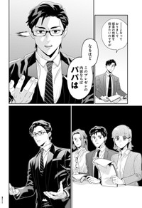 【漫画】『こんな上司と働きたいわけでして！』2　©かねもと・キタハラナナエ／白泉社