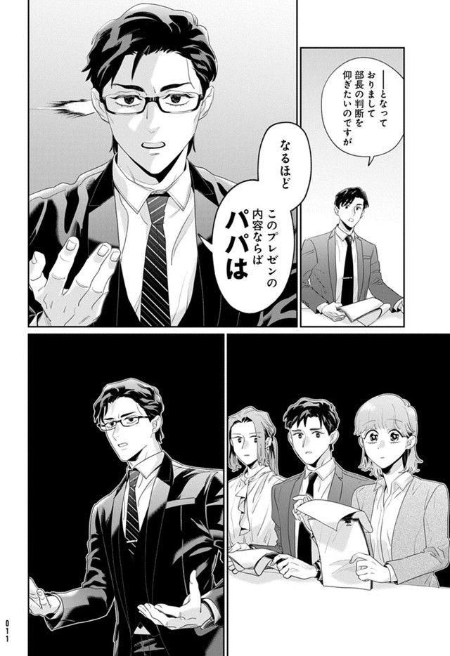 【漫画】『こんな上司と働きたいわけでして！』2　©かねもと・キタハラナナエ／白泉社