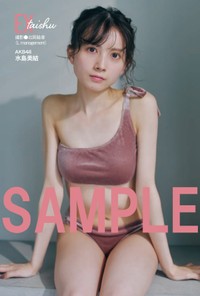 月刊アイドル誌『EX大衆』８月号に登場したAKB48・水島美結さん