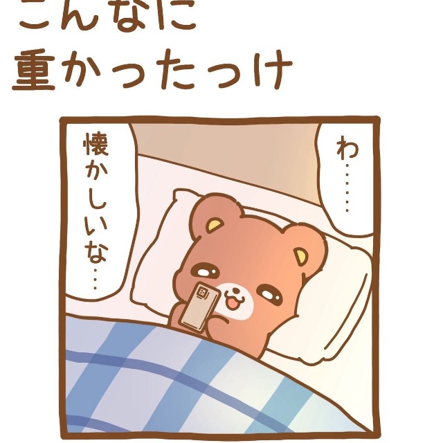 【漫画】『「元気？」って送るのこんなに重かったっけ』1（孤太郎さん提供）