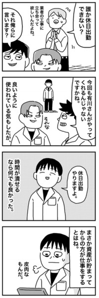 【漫画】『1億円を貯めてFIREを目指した男の人生』87（ホンダアオイさん提供）