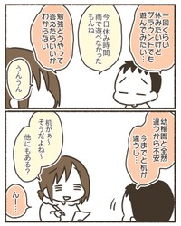 【漫画】『入学1日で学校を辞めたかった』10（なおたろーさん提供）