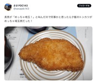 ささPDC143さん（@sasapdc143）の投稿から