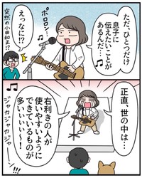 【漫画】『もしかして、左利き？～左利きの母が息子に伝えたいこと～』4（えりたさん提供）