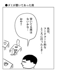 【漫画】『ゴミが置いてあった席』1（増田さん提供）