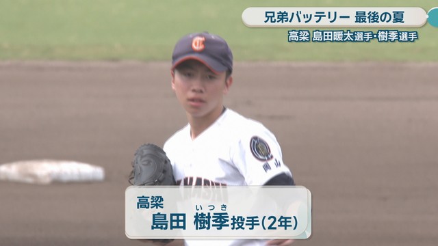 弟／島田樹季 投手