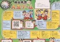 岡山県警とタカラトミーが作製したすごろくゲーム（部分）。升目の内容は小学生のアイデアを参考にした