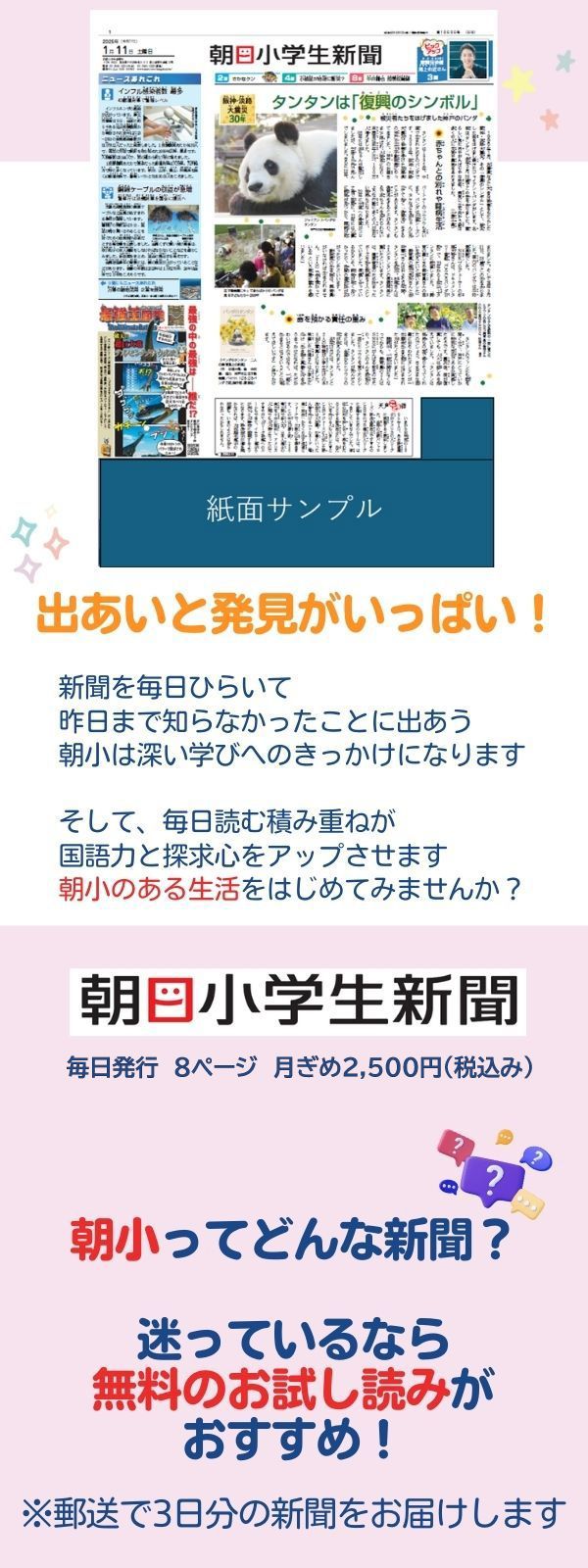 朝日小学生新聞」無料でお試し読みできます ｜ 朝日小学生新聞 | 朝日