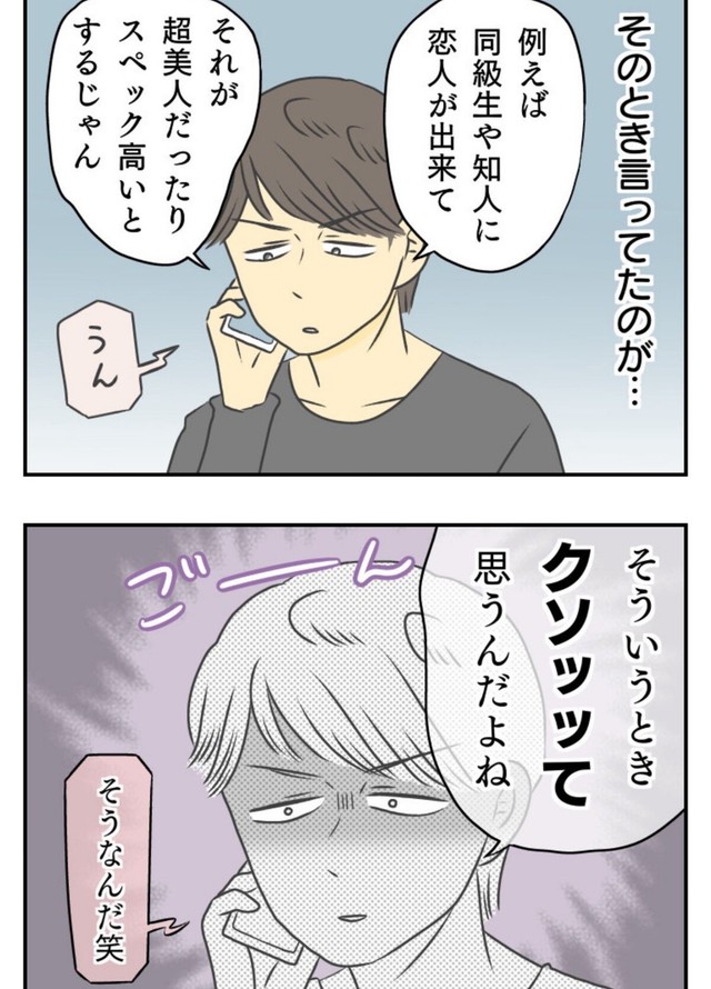 ハイスぺ女子への憎しみ（春乃おはなさん提供）