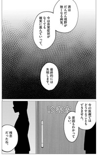 【漫画】『俺は絶対病気じゃない！』8　Ⓒ依和尾阿弥／小学館