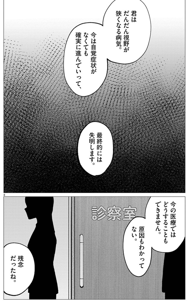 【漫画】『俺は絶対病気じゃない！』8　Ⓒ依和尾阿弥／小学館