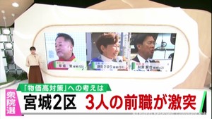 衆議院選挙　宮城２区　候補者の訴え