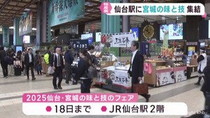 仙台・青葉まつりを前に宮城県の工芸品や食品を集めた物産展　ＪＲ仙台駅