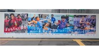 プロスポーツのトップチームがまちなかジャック！？JR岡山駅前に巨大広告　岡山市