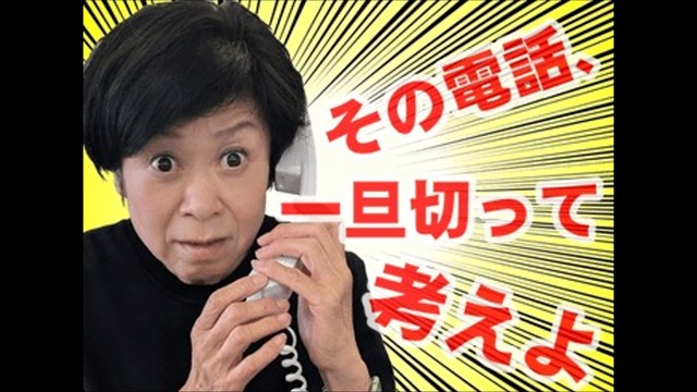 特殊詐欺被害防止を訴える「写真で一言コンテスト」岡山県警