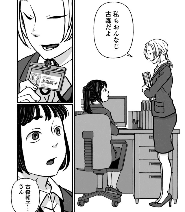 2人とも偶然『古森』だったものの、特段何もなくただの同僚のまま月日は流れていき…（ヘケメデさん提供）