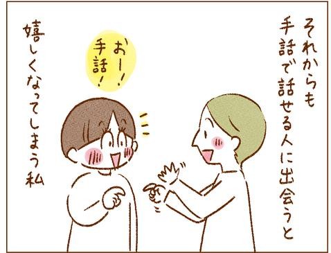 手話と出会うとつい嬉しくなってしまうといいます。 ※ミカヅキユミさん提供